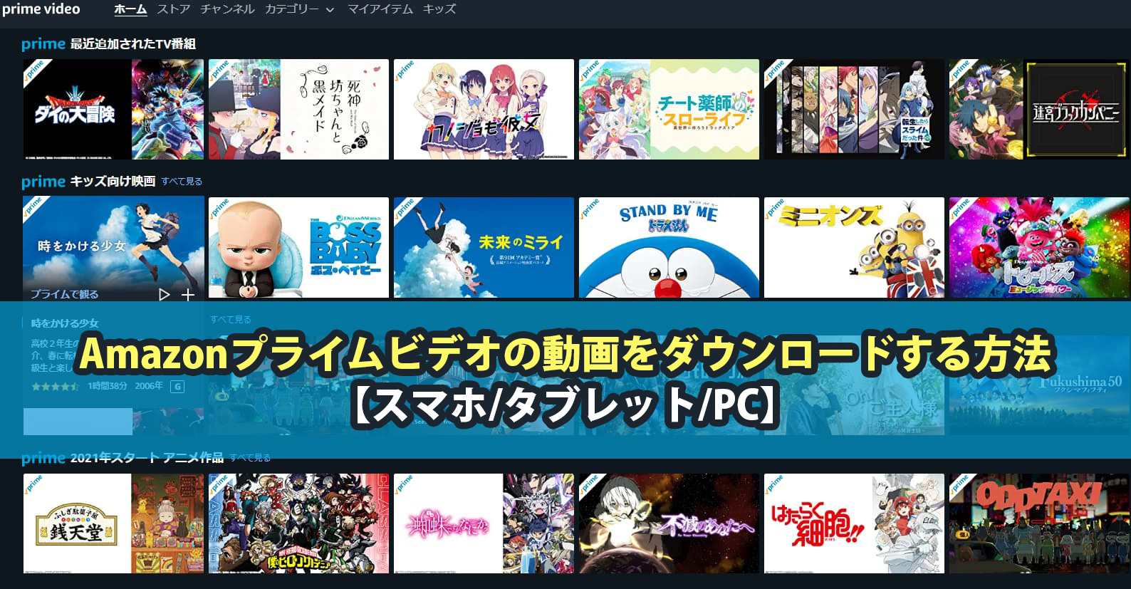 Amazonプライムビデオの動画をダウンロードする方法 スマホ タブレット Pc Cleverget
