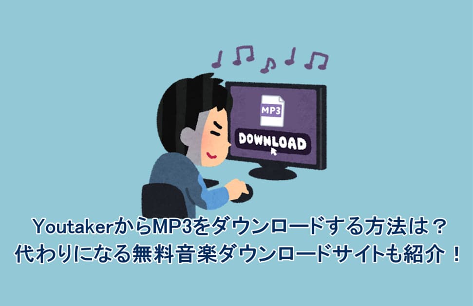 youtaker-ダウンロード