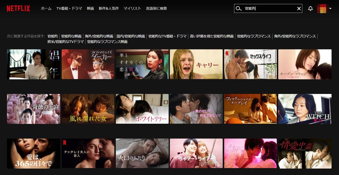 Netflix エロ い 映画