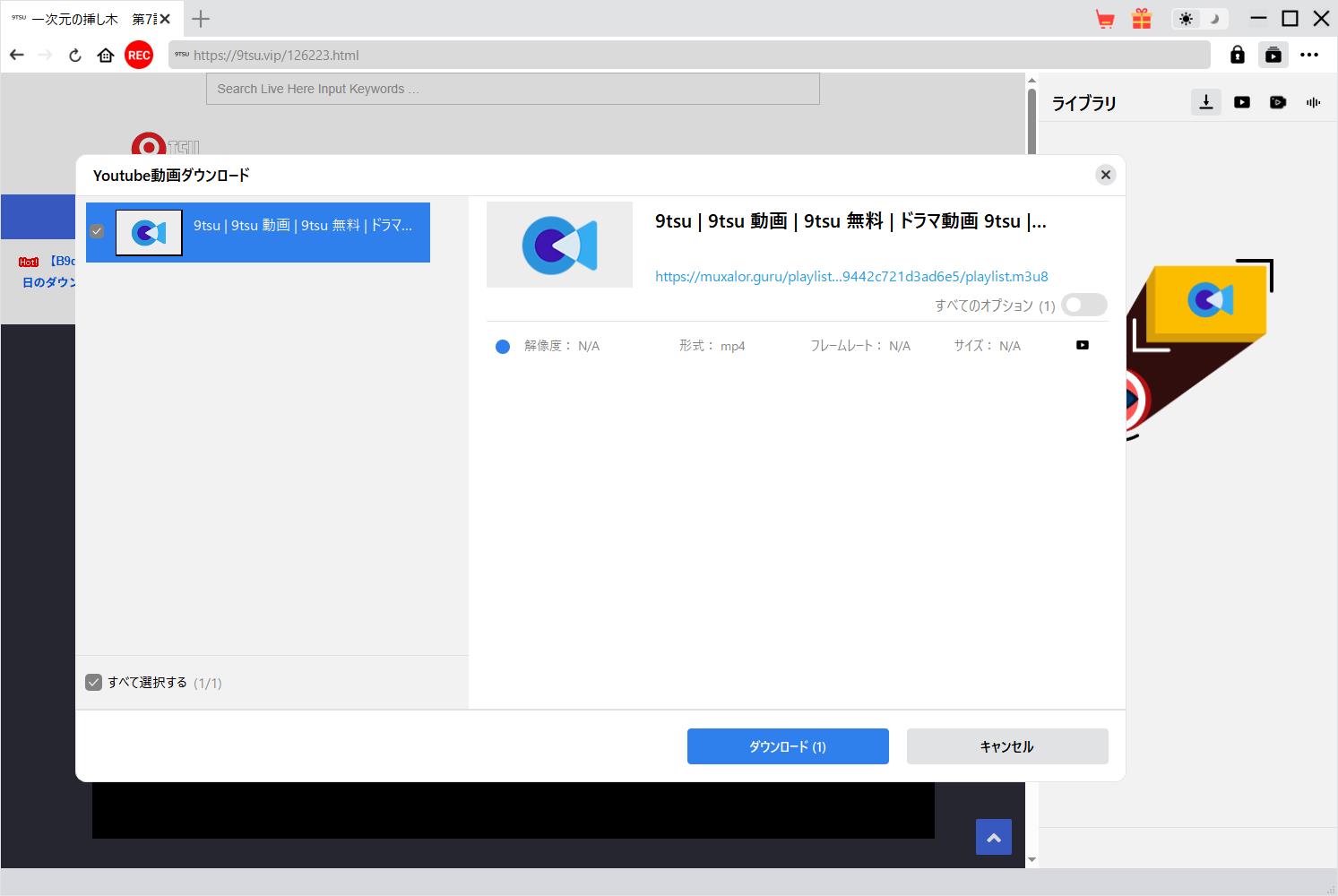 9tsu ダウンロード