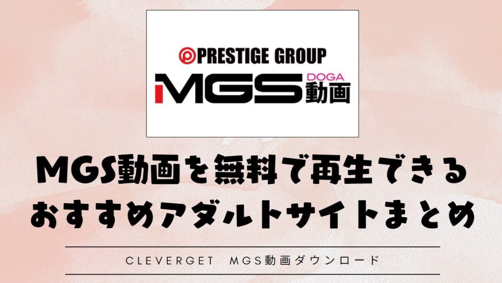 mgs-free