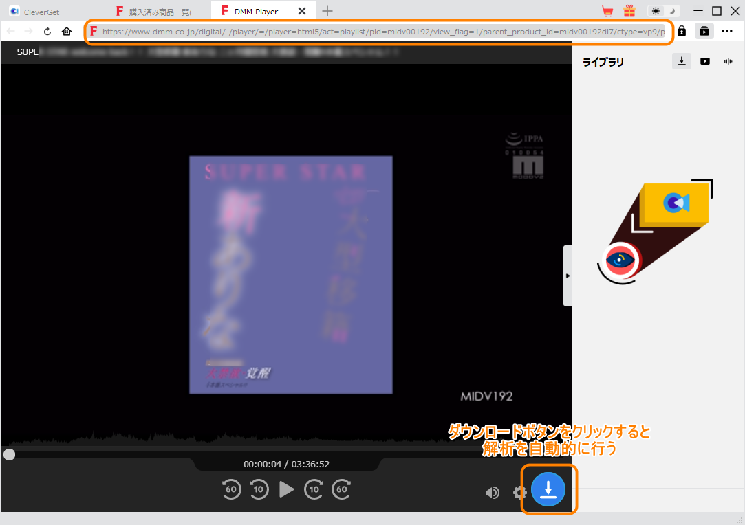 CleverGet-FANZA-動画-ダウンロード-保存