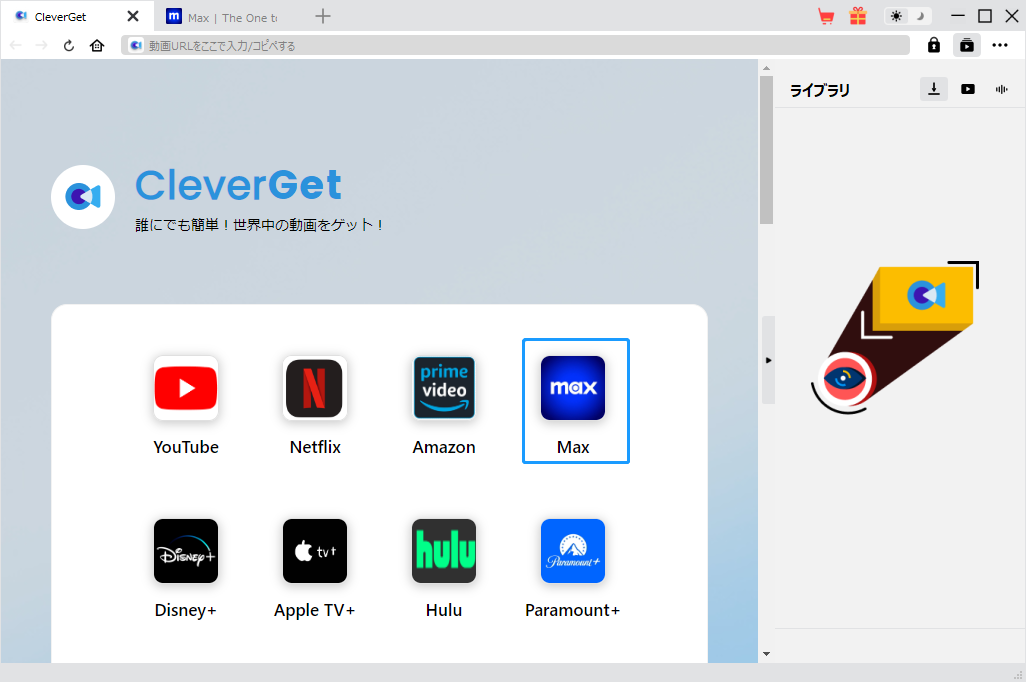 CleverGet-Max-動画-ダウンロード-保存
