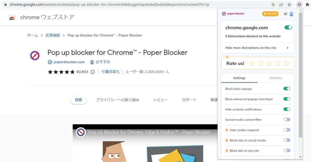 chrome-広告ブロック-Poper-Blocker