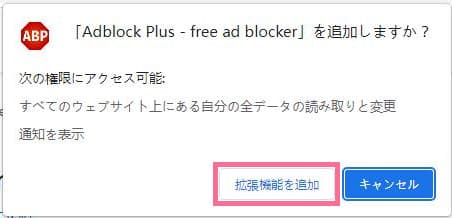 chrome-広告ブロック-adblock-plus-2