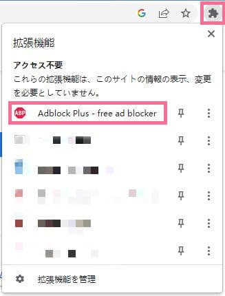 chrome-広告ブロック-adblock-plus-3