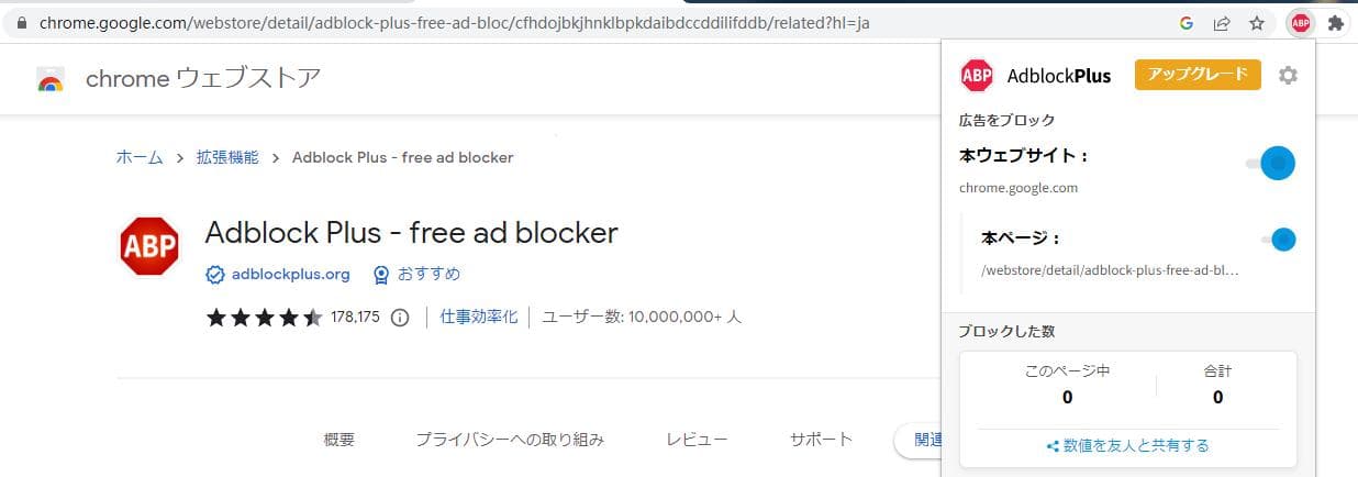 chrome-広告ブロック-adblock-plus