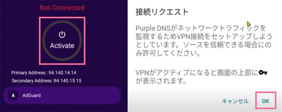 tver-広告ブロック-adguard-dns-android-5