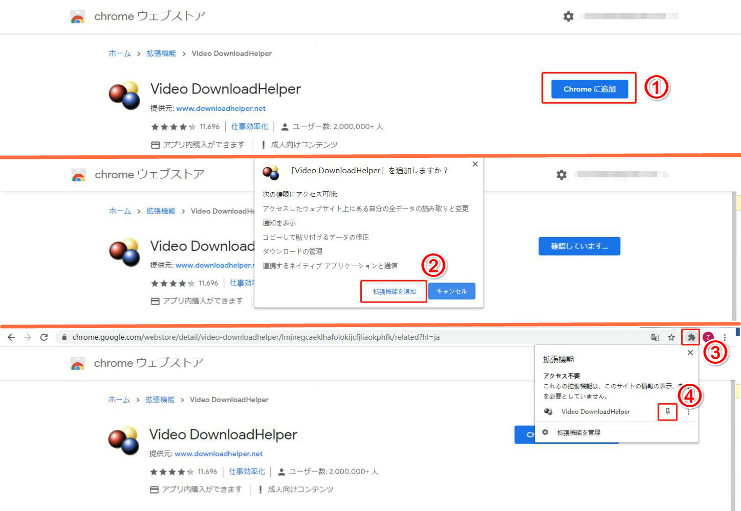 Tokyo Motion ダウンロード-拡張機能Video DownloadHelperを追加する