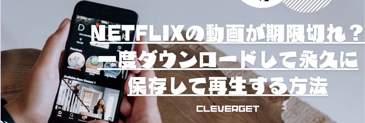 netflix-期間切れ