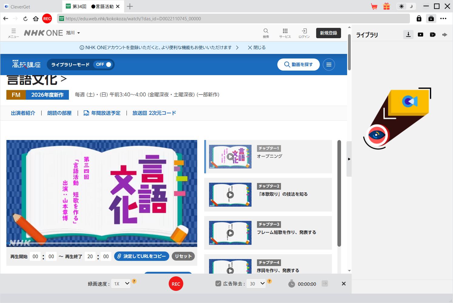 nhk one 録画 CleverGet スクリーンレコーダー 使い方