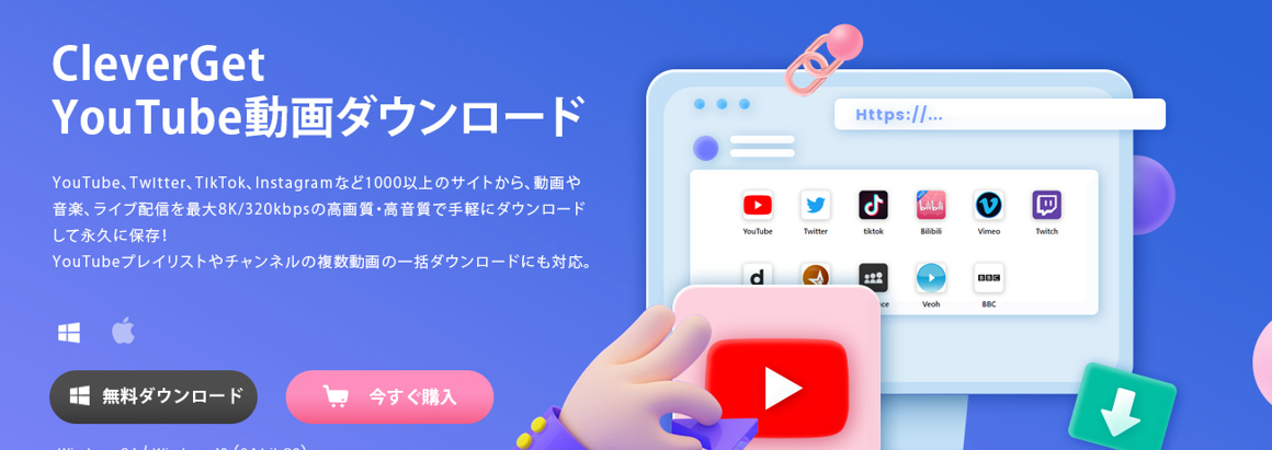 youtube ダウンロード 1080p‐CleverGet-YouTube動画ダウンロード youtube ダウンロード 1080p‐CleverGet-YouTube動画ダウンロード