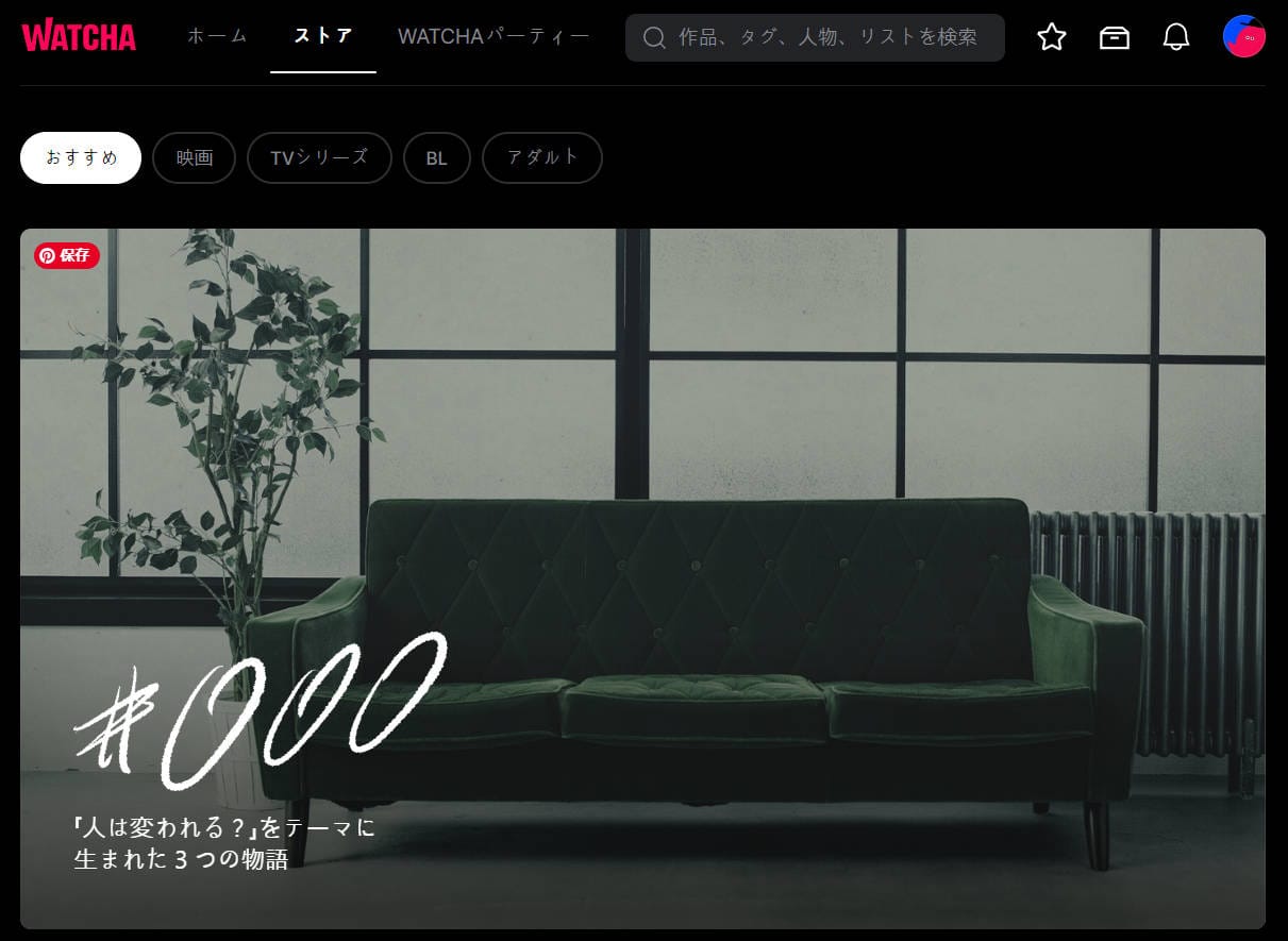 WATCHAサイト WATCHAサイト