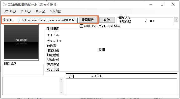 ニコ生-録画-ニコ生新配信録画ツール-4 ニコ生-録画-ニコ生新配信録画ツール-4