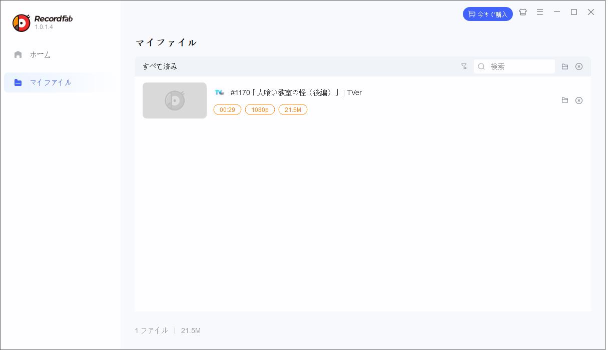 RecordFab 使い方 RecordFab 使い方