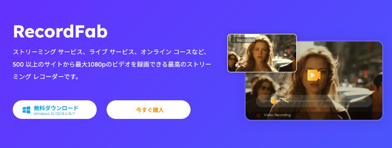 RecordFab RecordFab