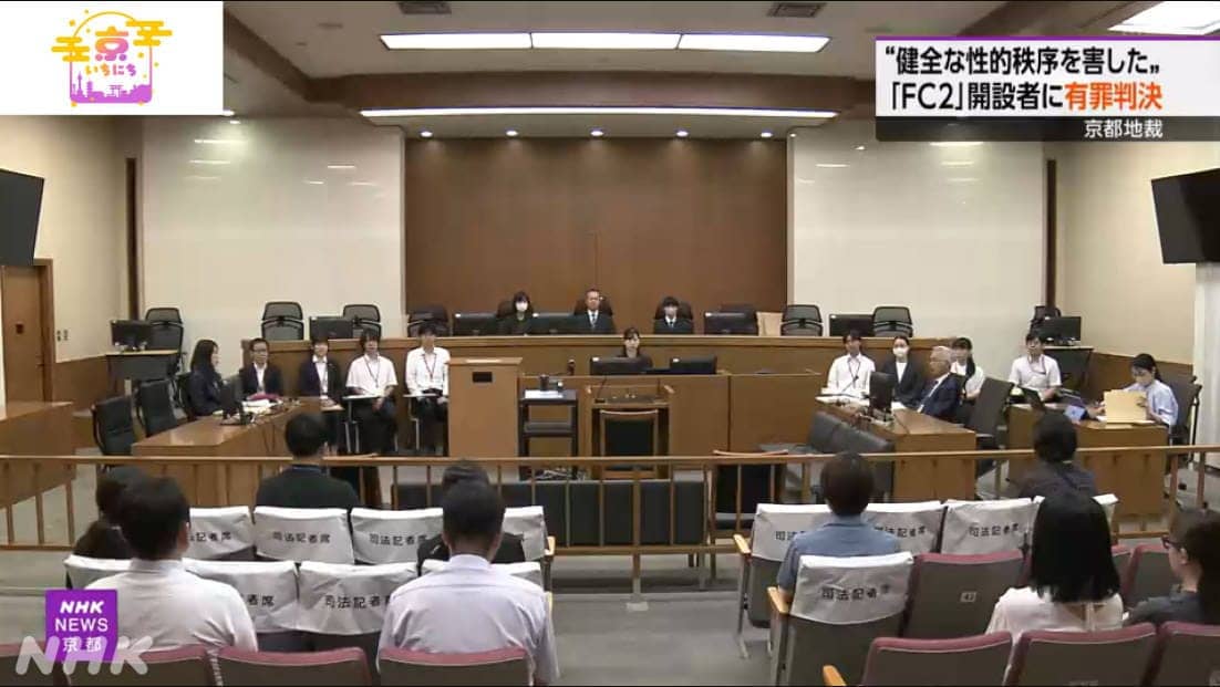 FC2-開設者-有罪判決 FC2-開設者-有罪判決