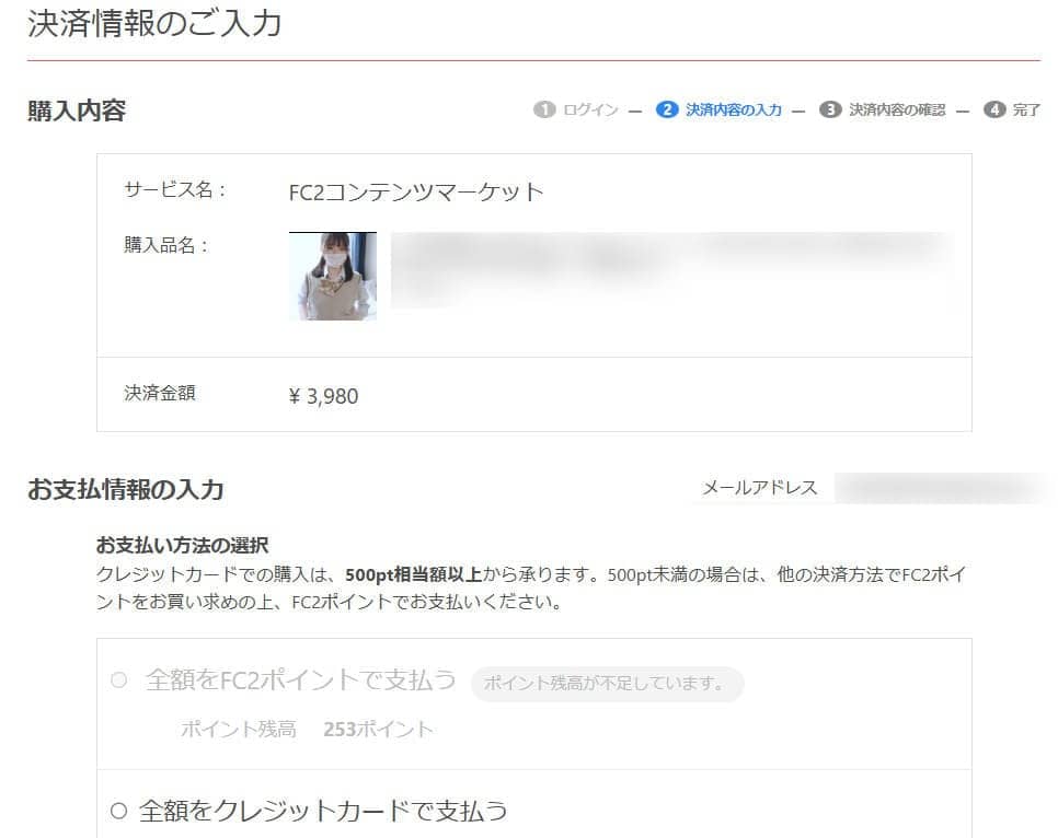 fc2-購入-支払い fc2-購入-支払い