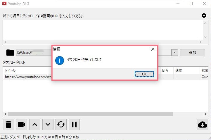 youtube-dlg-使い方-4 youtube-dlg-使い方-4