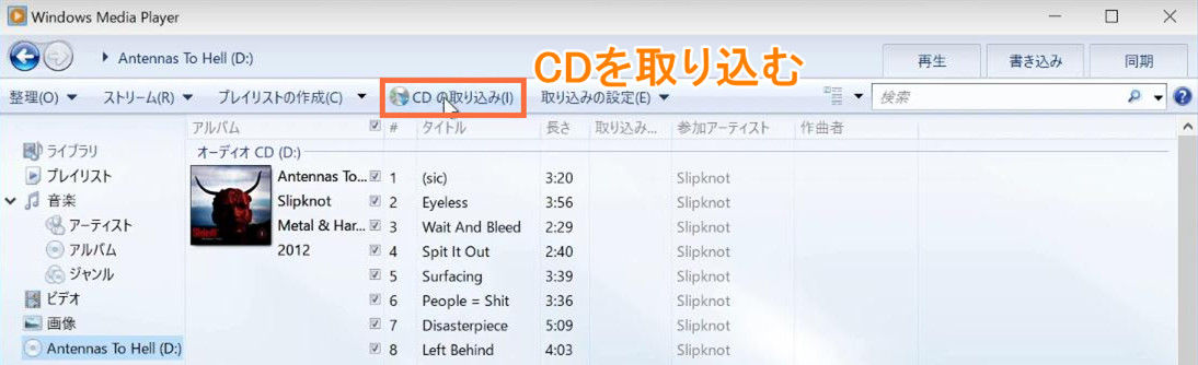 spotify-cd-取り込み-windows-meida-player-3 spotify-cd-取り込み-windows-meida-player-3